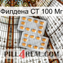 Филдена СТ 100 Мг cialis4